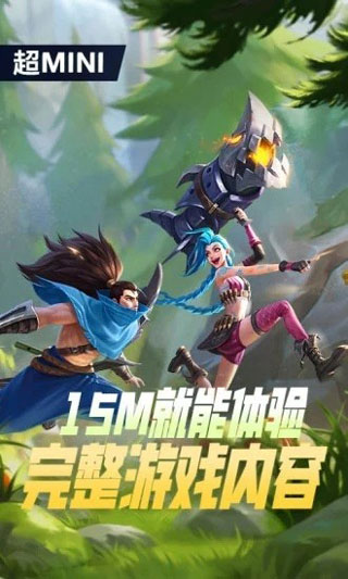 英雄联盟手游云游戏官方正版截图